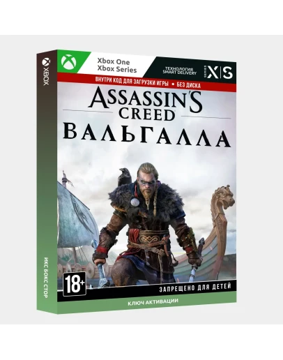 Ключ Assassin's Creed Вальгалла (Xbox)
