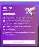 1КАРТА ДЛЯ АКТИВАЦИИ ДИСКОРД НИТРО