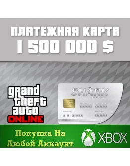 GTA Online Платежная карта Белая Акула XBOXНа Любой ак
