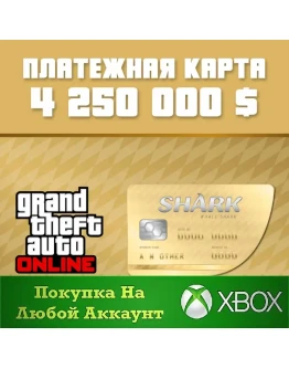 GTA Online Платежная карта Акула-Кит XBOX На Любой акк