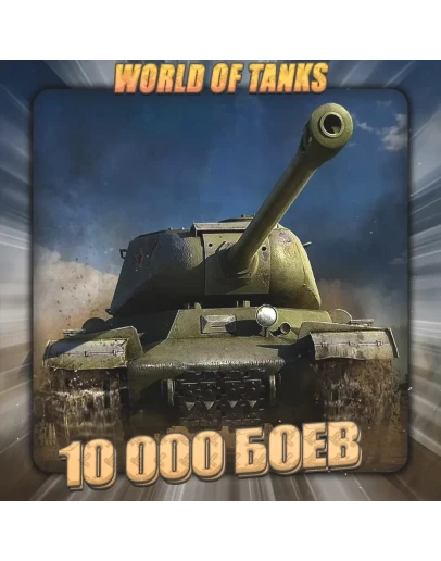 RU WoT Аккаунт 10 - 20 тыс. боёв Гарантия
