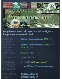 Disillusion АВТОДОСТАВКА STEAM РОССИЯ Disillusion АВТОДОСТАВКА STEAM РОССИЯ