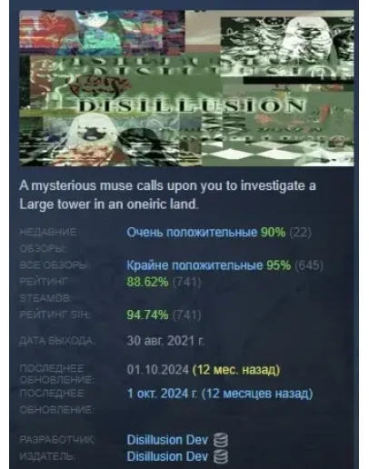 Disillusion АВТОДОСТАВКА STEAM РОССИЯ