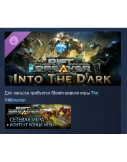 The Riftbreaker: Into the Dark DLC STEAM GIFT РОССИЯ