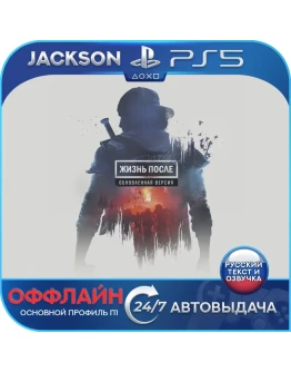 Days Gone / Жизнь после Remastered (PS5) RUS Оффлайн Days Gone / Жизнь после Remastered (PS5) RUS Оффлайн