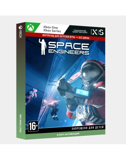 Ключ Space Engineers (Xbox)