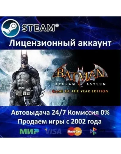 Batman Arkham Asylum GOTY - Steam - Аренда