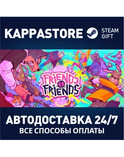 Friends vs FriendsАВТОДОСТАВКА Steam Россия