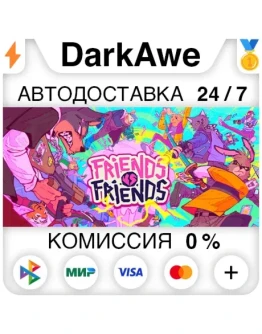 Friends vs Friends STEAMRU АВТОДОСТАВКА 0