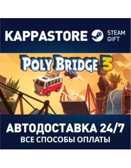 Poly Bridge 3АВТОДОСТАВКА Steam Россия Poly Bridge 3АВТОДОСТАВКА Steam Россия