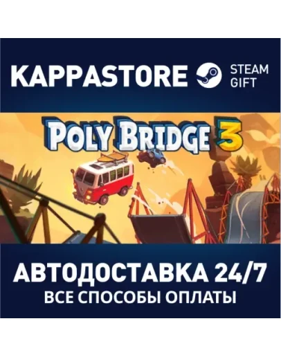 Poly Bridge 3АВТОДОСТАВКА Steam Россия