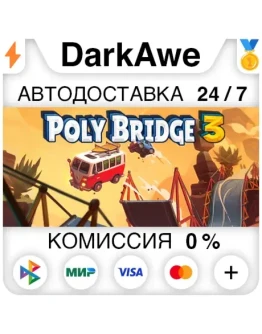 Poly Bridge 3 STEAMRU АВТОДОСТАВКА 0