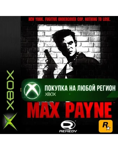 Max Payne XBOX На Любой Регион