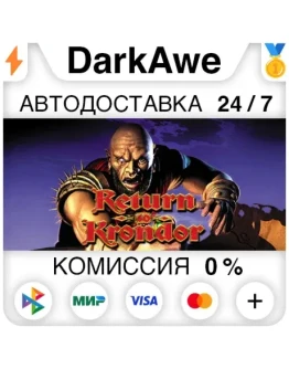 Return to Krondor STEAMRU АВТОДОСТАВКА 0