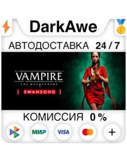 Vampire: The Masquerade - Swansong +ВЫБОР АВТО 0