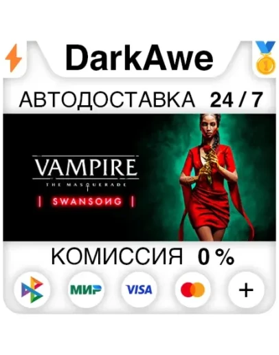 Vampire: The Masquerade - Swansong +ВЫБОР АВТО 0