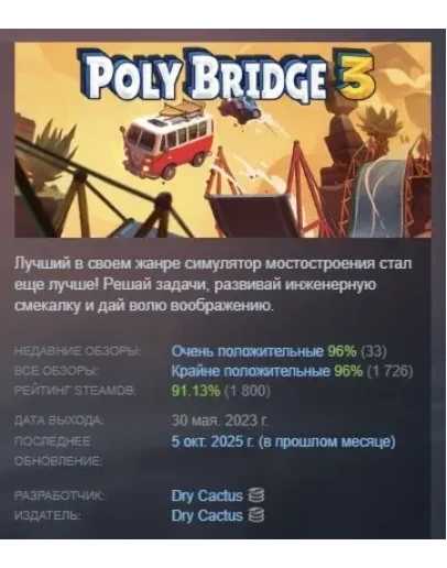 Poly Bridge 3 АВТОДОСТАВКА STEAM GIFT РОССИЯ