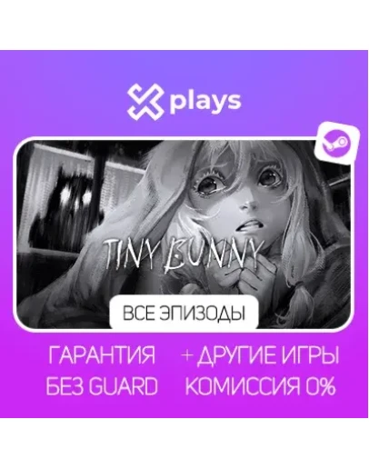 TINY BUNNY + ИГРЫ + ВСЕ DLC БЕЗ GUARD +КЛЮЧ/ЗАЙЧИК