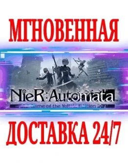 NieR:Automata Game of the YoRHa EditionSteamМирKey