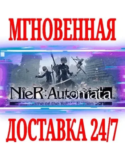 NieR:Automata Game of the YoRHa EditionSteamМирKey