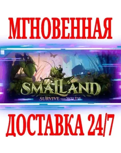 Smalland: Survive the Wilds SteamРФ+Весь МирKey+