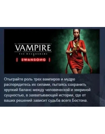 Vampire: The Masquerade - Swansong STEAM GIFT РОССИЯ