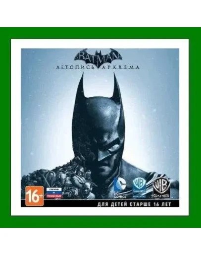 Batman Arkham Origins - Steam - Аренда