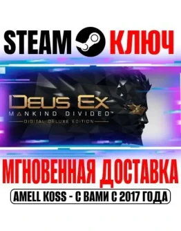 Deus Ex: Mankind Divided Digital Deluxe Edition Steam
