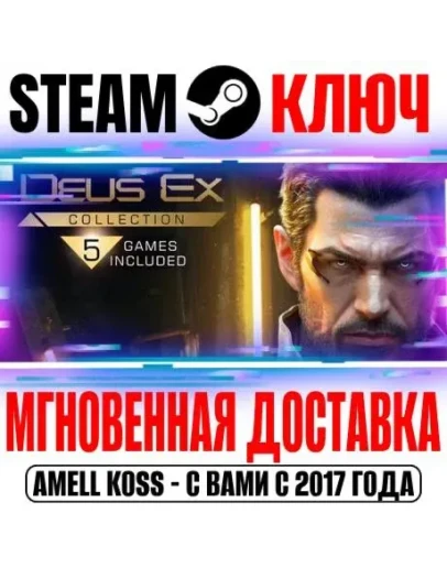 The Deus Ex Collection (15 в 1) Steam Ключ РФ+Мир