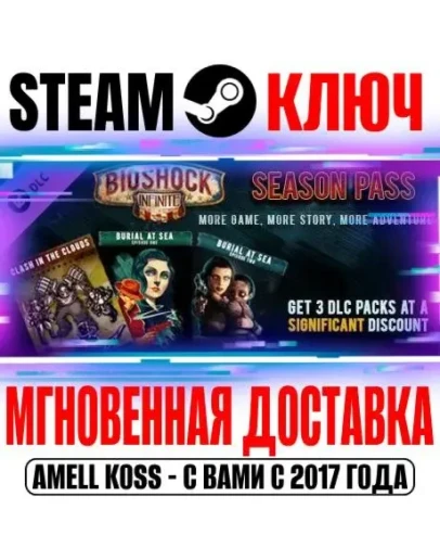 BioShock Infinite Season Pass Steam Ключ РФ+Мир +Бонус