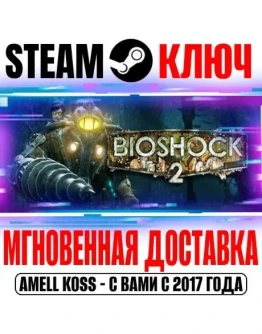 BioShock 2 + DLC (Remastered + Original) Ключ Steam