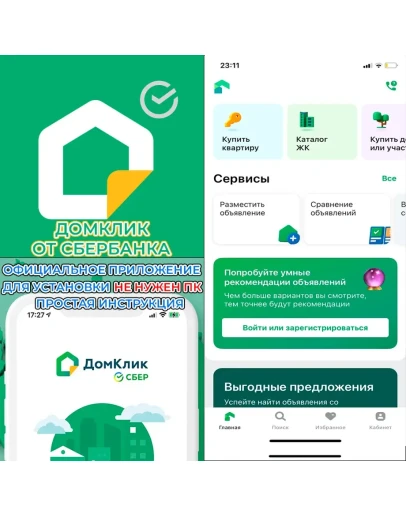 СКАЧАТЬ ДОМКЛИК на iPhone ios AppStore iPad +