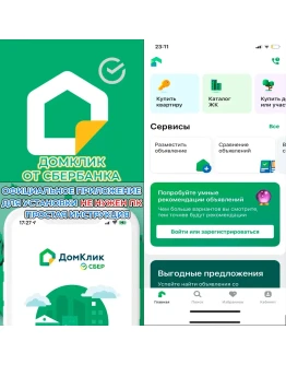 СКАЧАТЬ ДОМКЛИК на iPhone ios AppStore iPad +