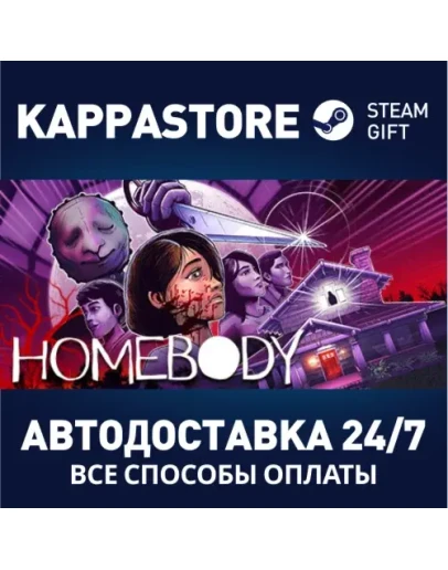 HomebodyАВТОДОСТАВКА Steam Россия