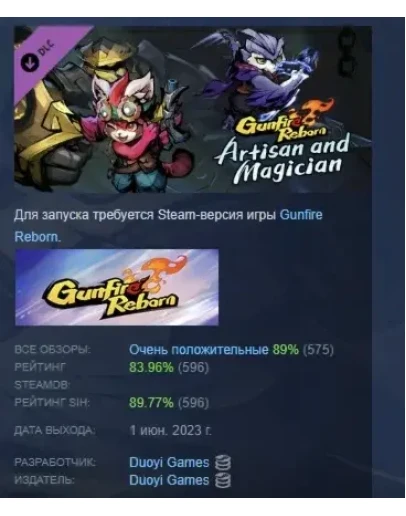Gunfire Reborn Artisan and Magician STEAM РОССИЯ