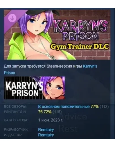 Karryn's Prison - Gym Trainer Side Job DLC STEAM РОССИЯ