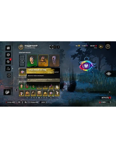 DBD: Амулет - Горделивый взгляд + Подарок