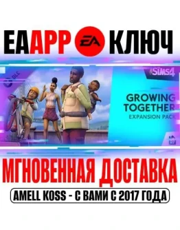 The Sims 4 Growing Together Дополнение Жизненный путь