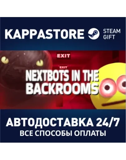 Nextbots In The BackroomsАВТОДОСТАВКА Steam Россия
