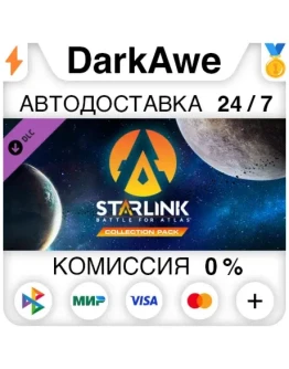 Starlink: Battle for Atlas - Collection pack 1 АВТО