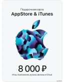 Подарочная карта Apple 8000руб (код AppStore 8000) Подарочная карта Apple 8000руб (код AppStore 8000)