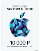 Подарочная карта Apple 10000руб (AppStore 10000)