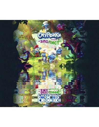 The Smurfs Mission Vileaf (Смурфики Операция Злолист)