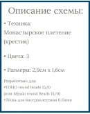 Схема для бисера: Акула RUEN