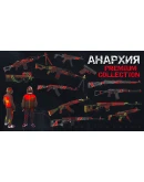 Anarchy: Premium Collection DLCАВТОДОСТАВКА Steam