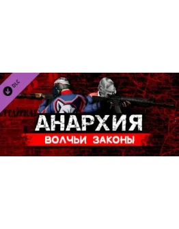 Anarchy: Supporter Pack DLC - STEAM GIFT РОССИЯ