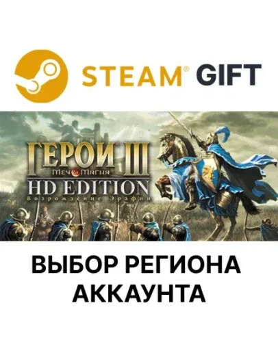 Heroes of Might and Magic 3 - HDSteamВыбор Региона