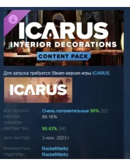 Icarus: Interior Decorations Pack DLC STEAM РОССИЯ