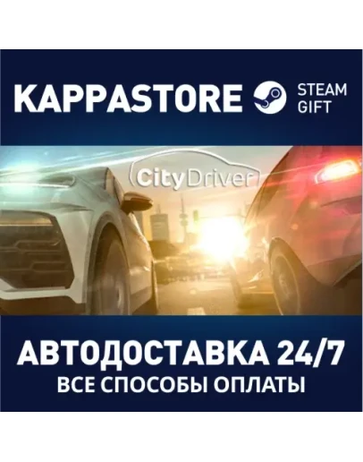 CityDriverАВТОДОСТАВКА Steam Россия CityDriverАВТОДОСТАВКА Steam Россия