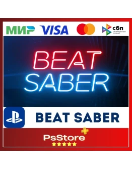 Beat Saber Бит Сэйбер Турция PS4 PS5 PS